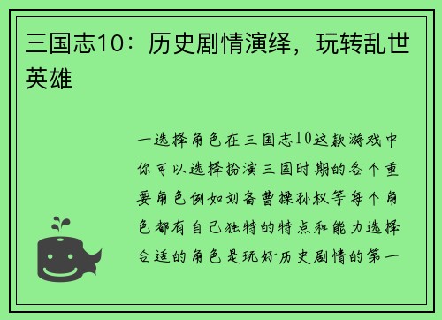 三国志10：历史剧情演绎，玩转乱世英雄